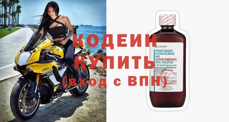 где продают наркотики  Борзя  Кодеин напиток Lean (лин) 